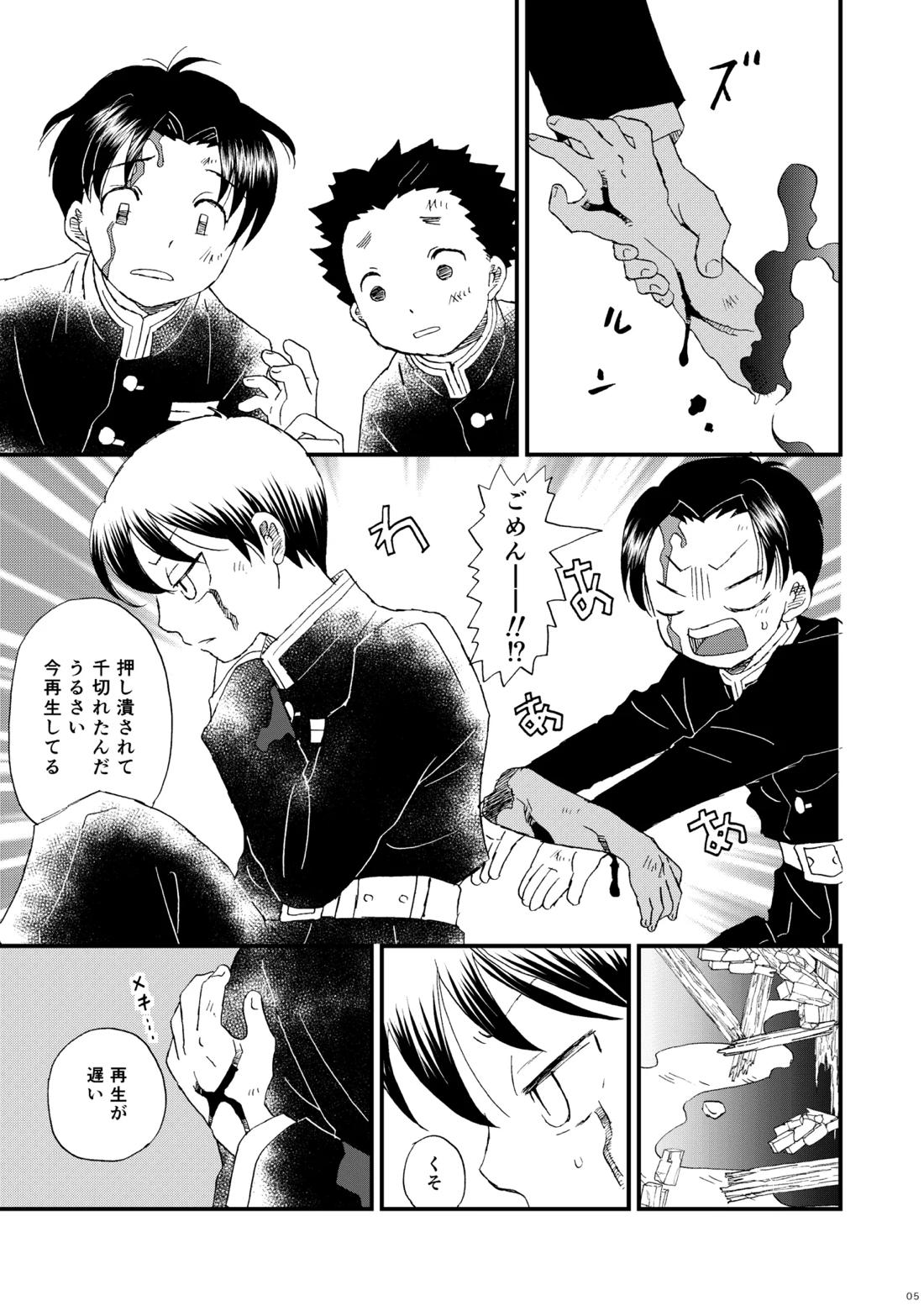 恋のような 4ページ