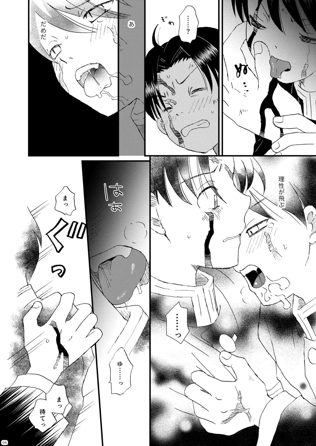 恋のような 7ページ