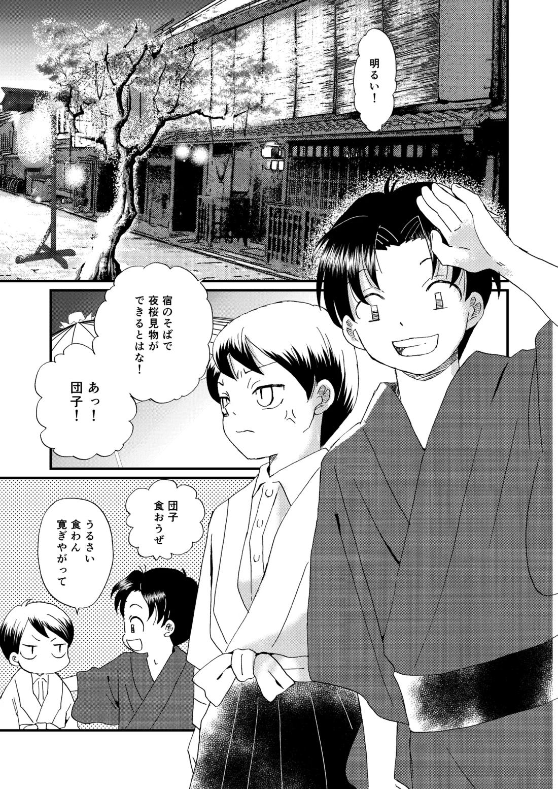 恋のような 12ページ