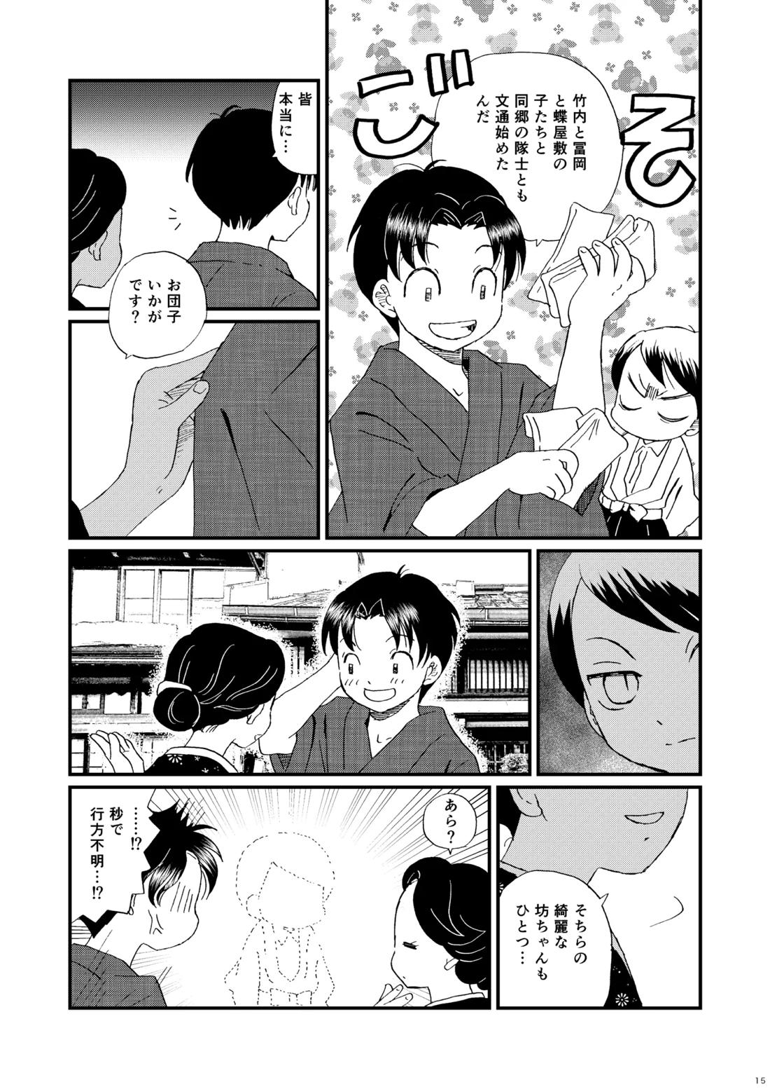 恋のような 14ページ