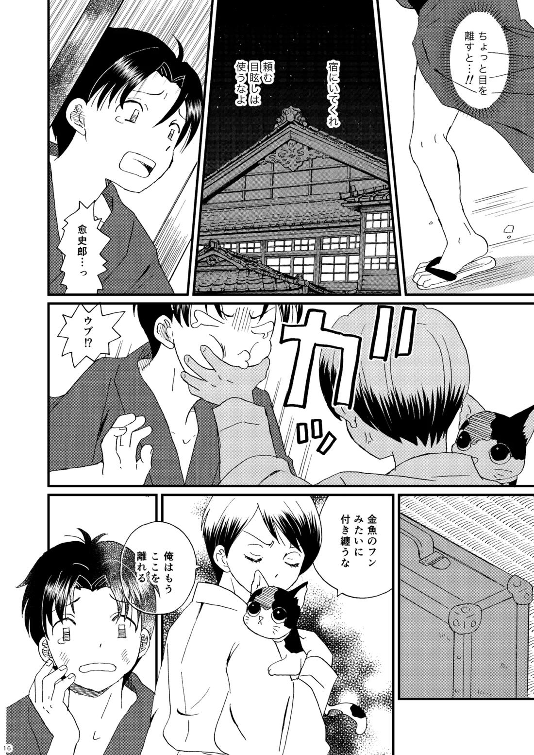 恋のような 15ページ