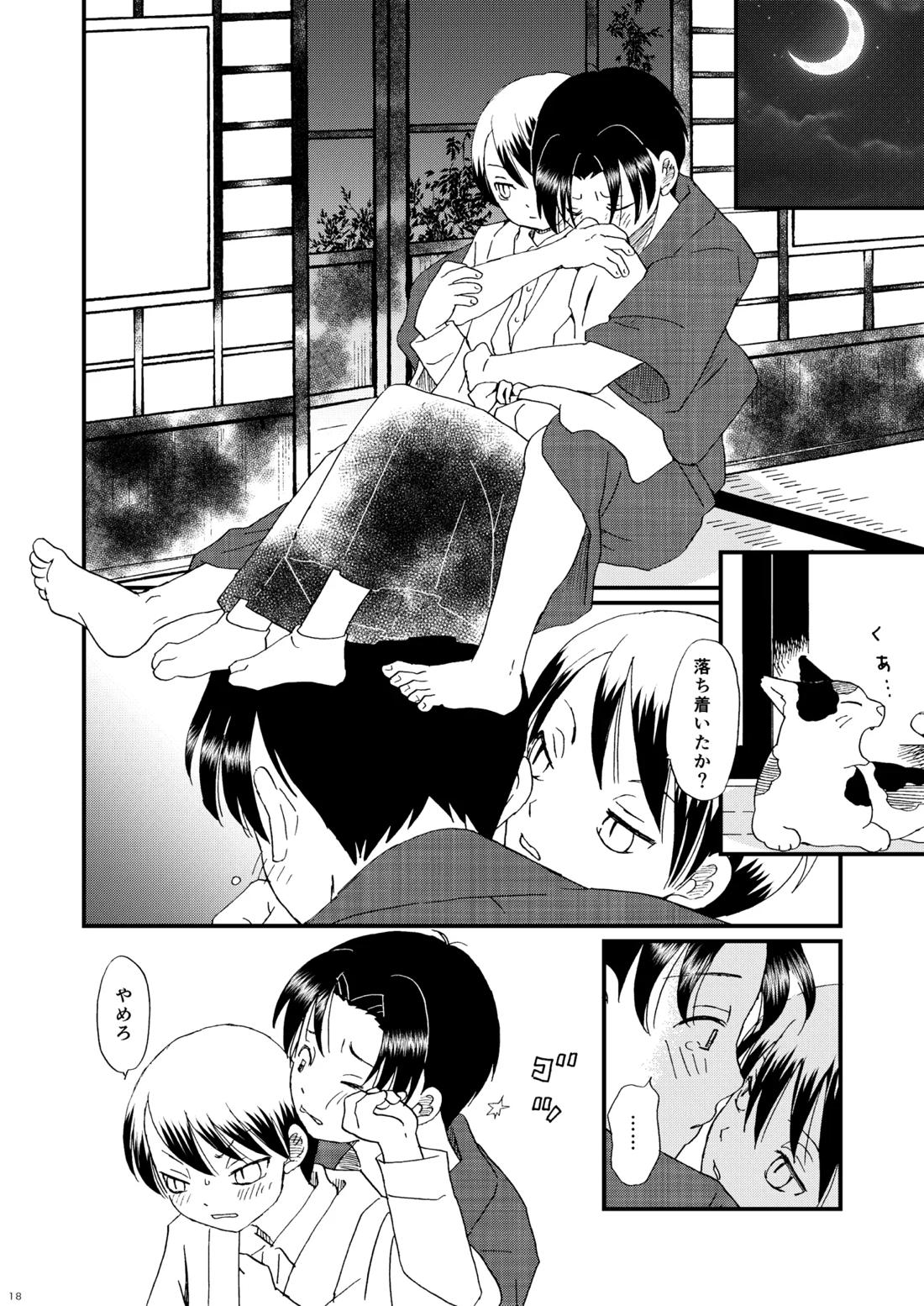 恋のような 17ページ