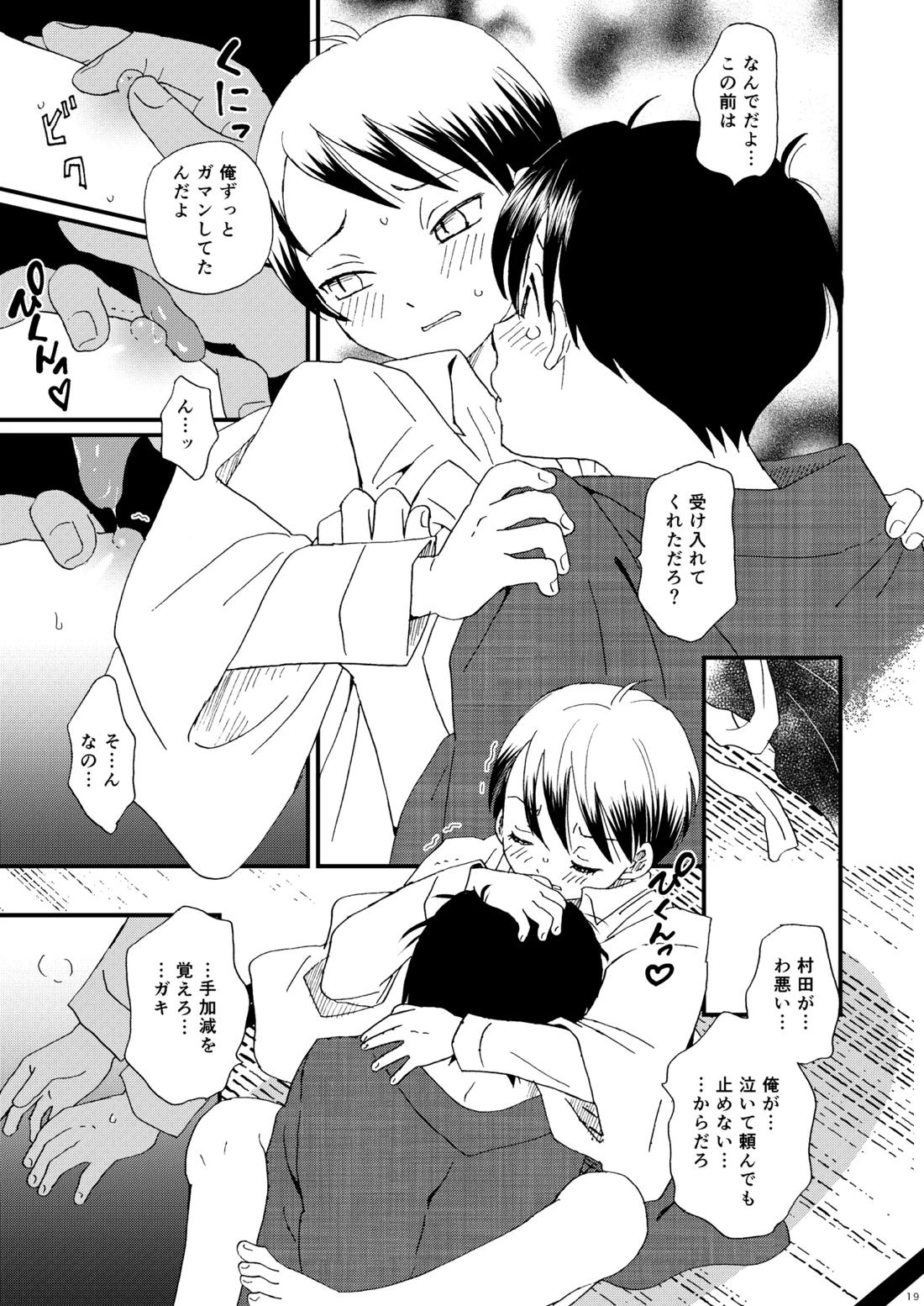 恋のような 18ページ