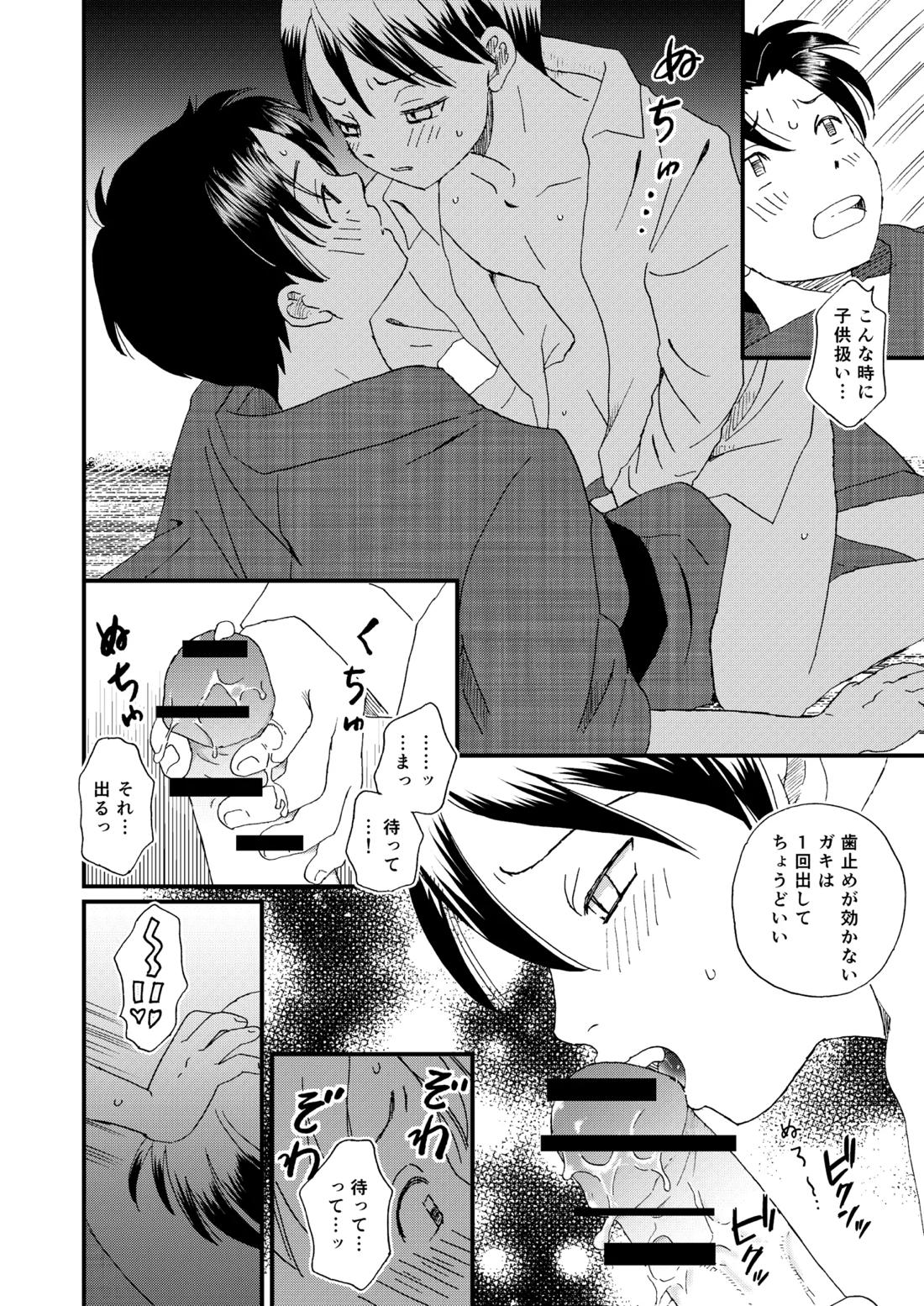 恋のような 19ページ