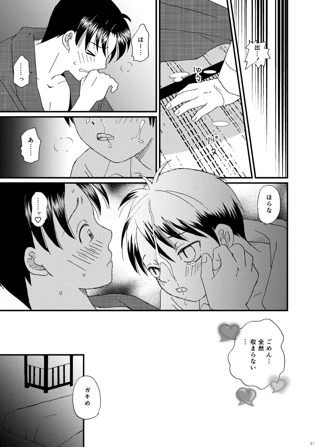 恋のような 20ページ