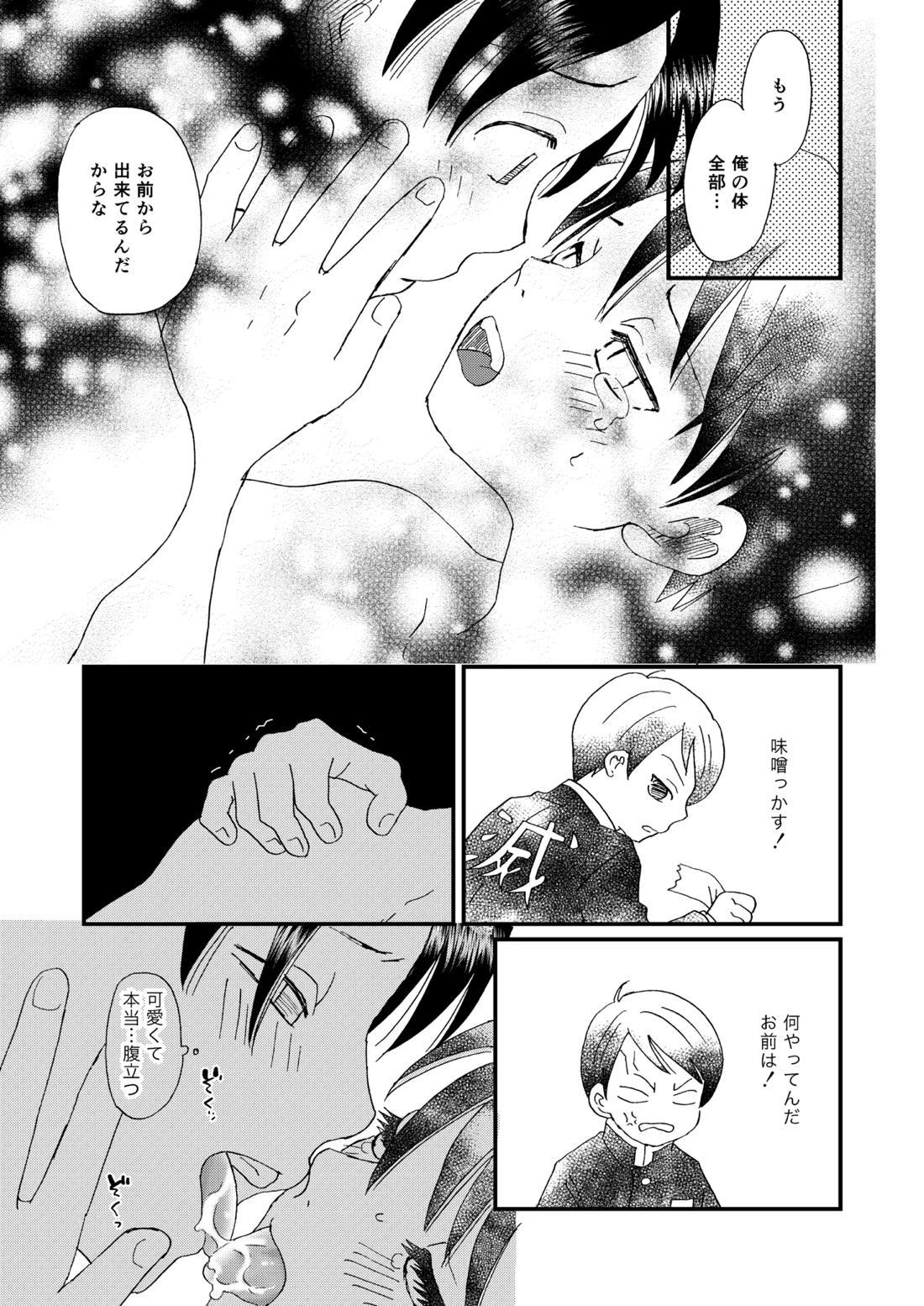 恋のような 26ページ