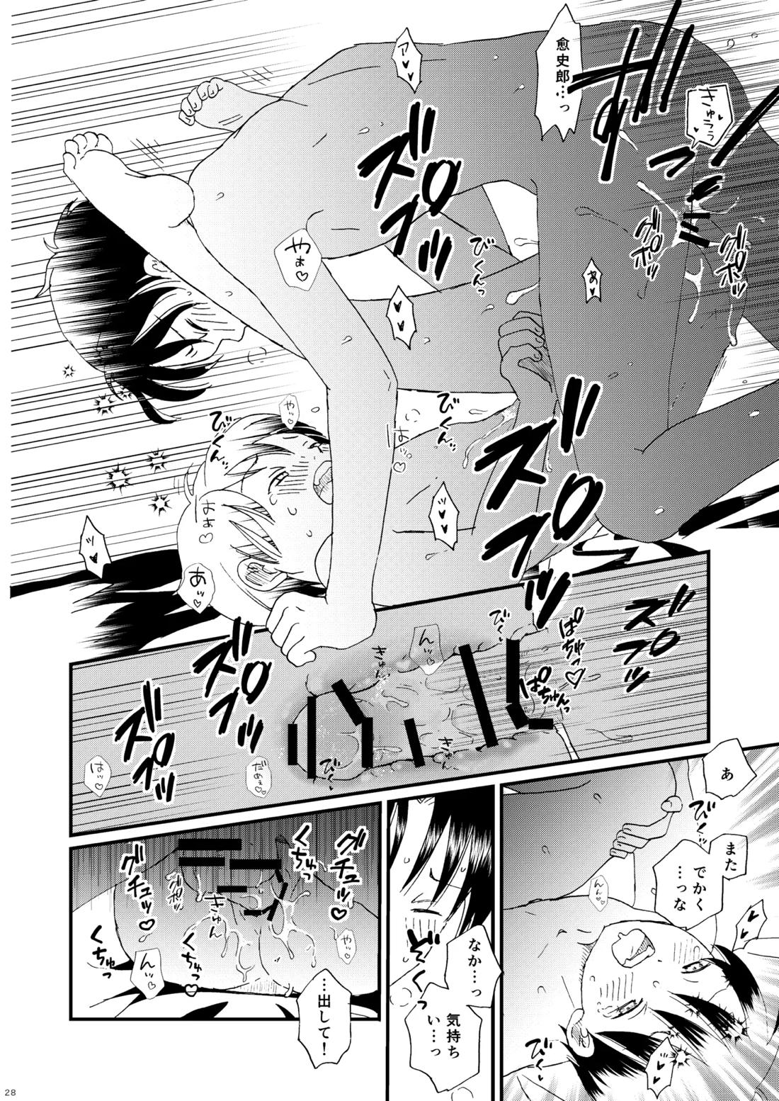 恋のような 27ページ