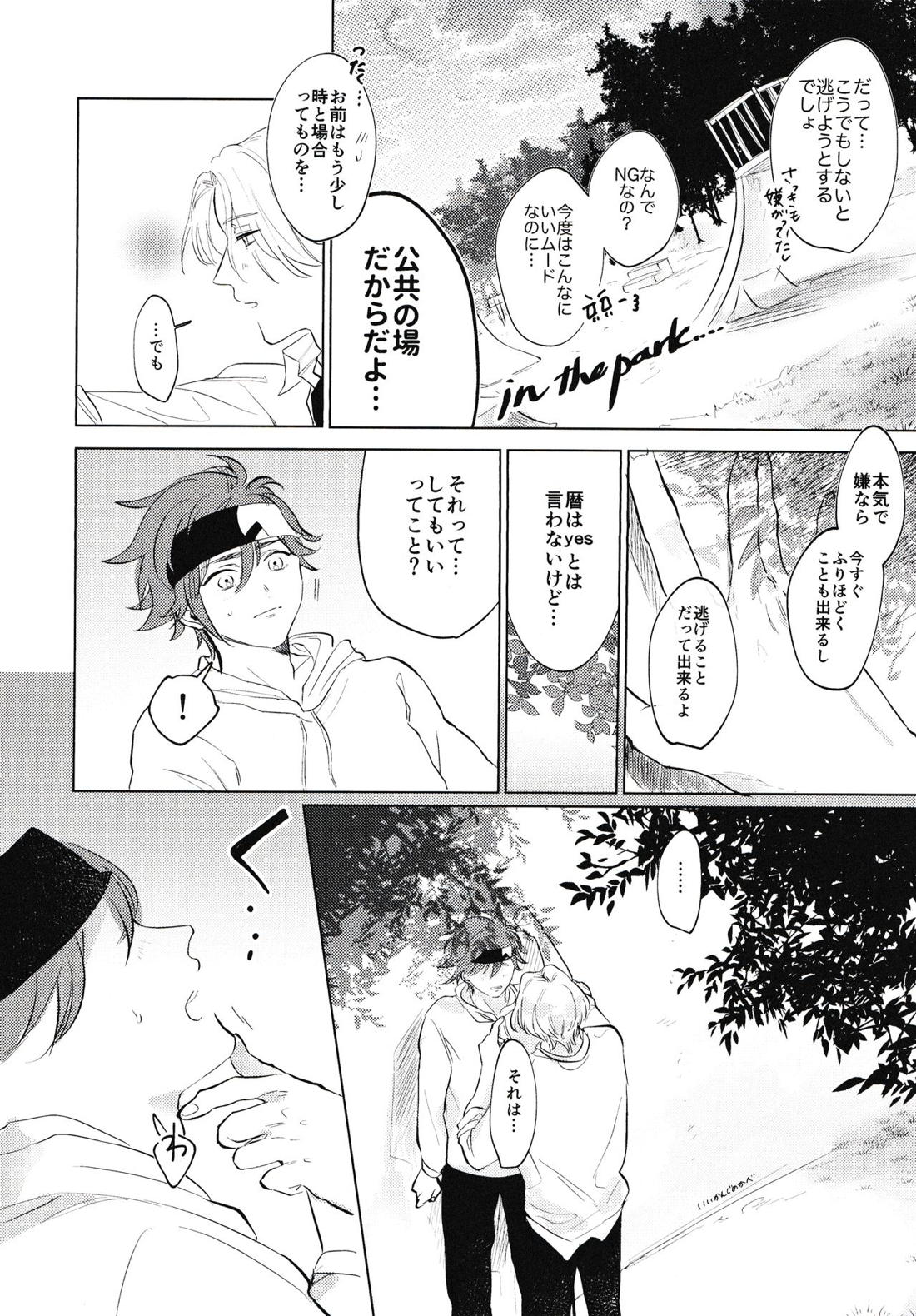 キュートな彼氏にご用心 11ページ