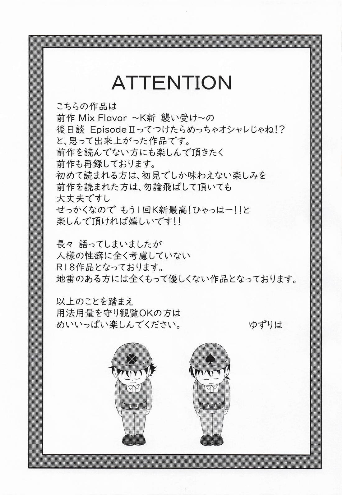 Mix Flavor Episode 2 2ページ