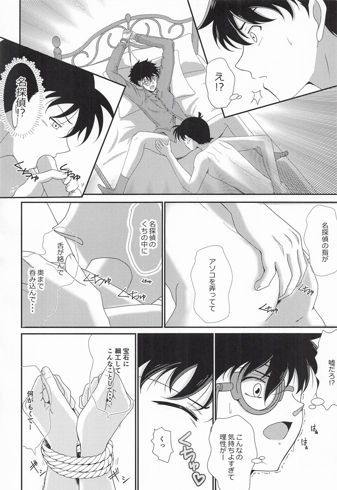 Mix Flavor Episode 2 5ページ