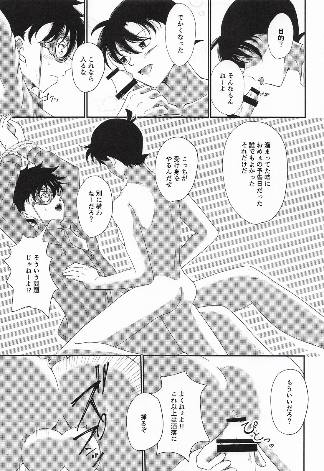 Mix Flavor Episode 2 6ページ