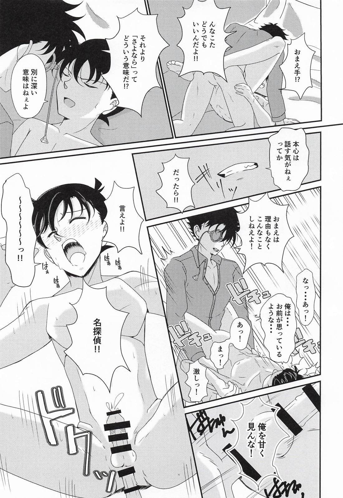 Mix Flavor Episode 2 8ページ