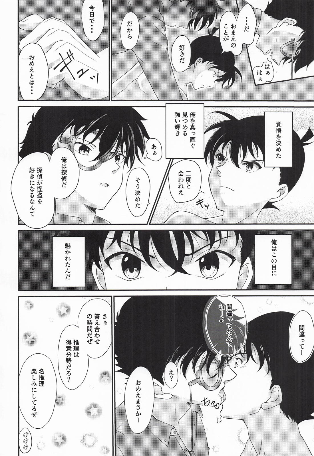 Mix Flavor Episode 2 9ページ