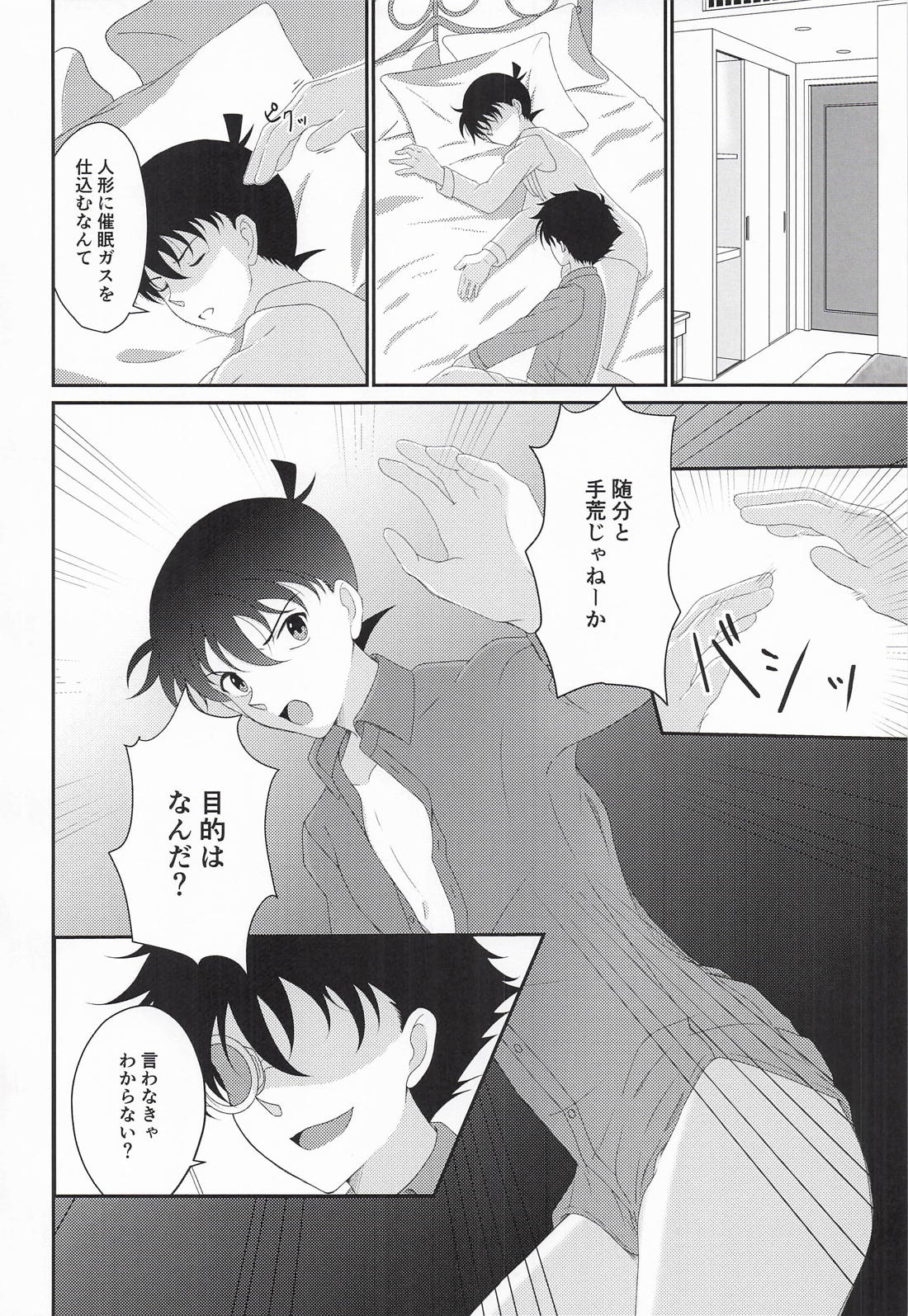 Mix Flavor Episode 2 15ページ