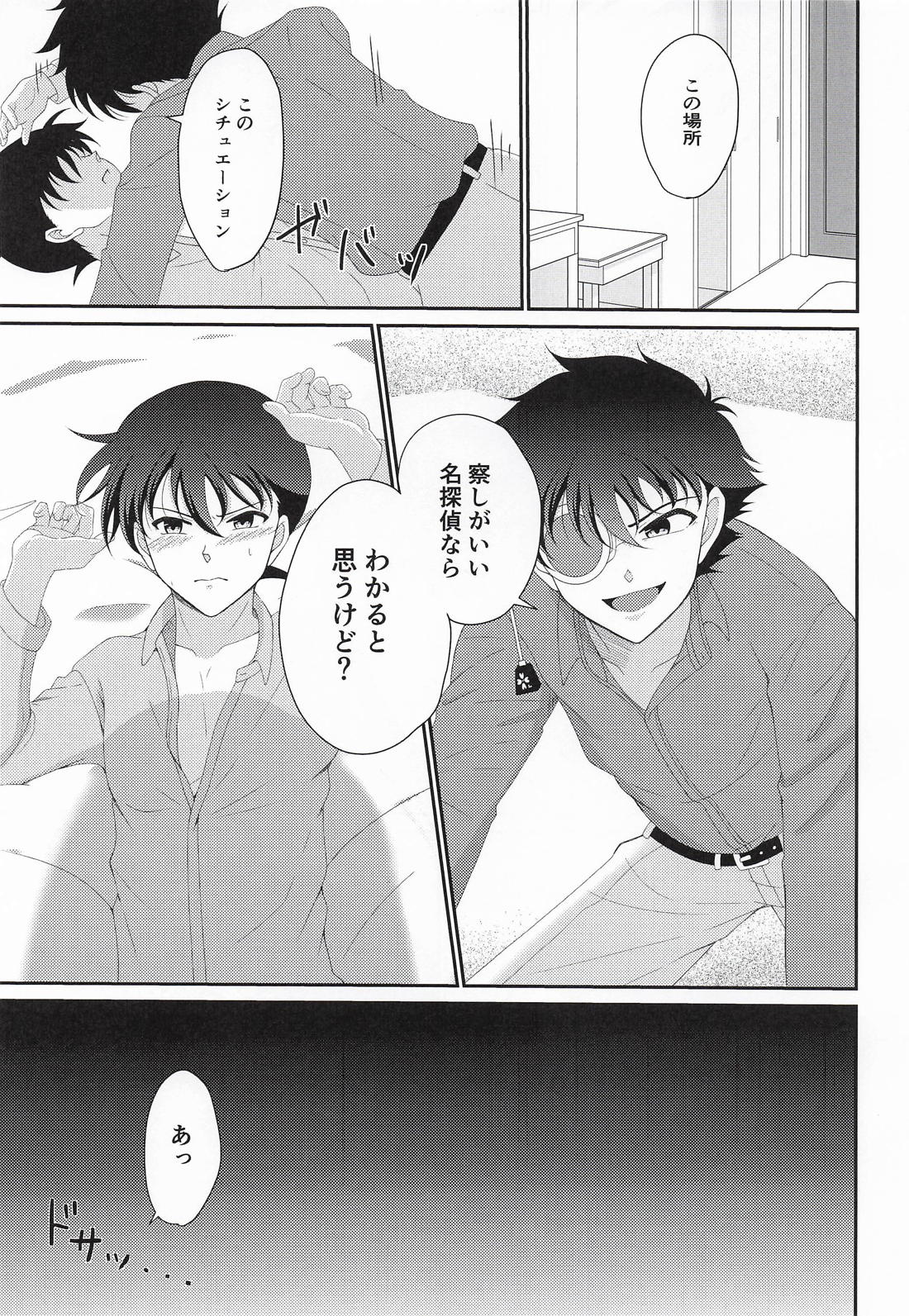 Mix Flavor Episode 2 16ページ