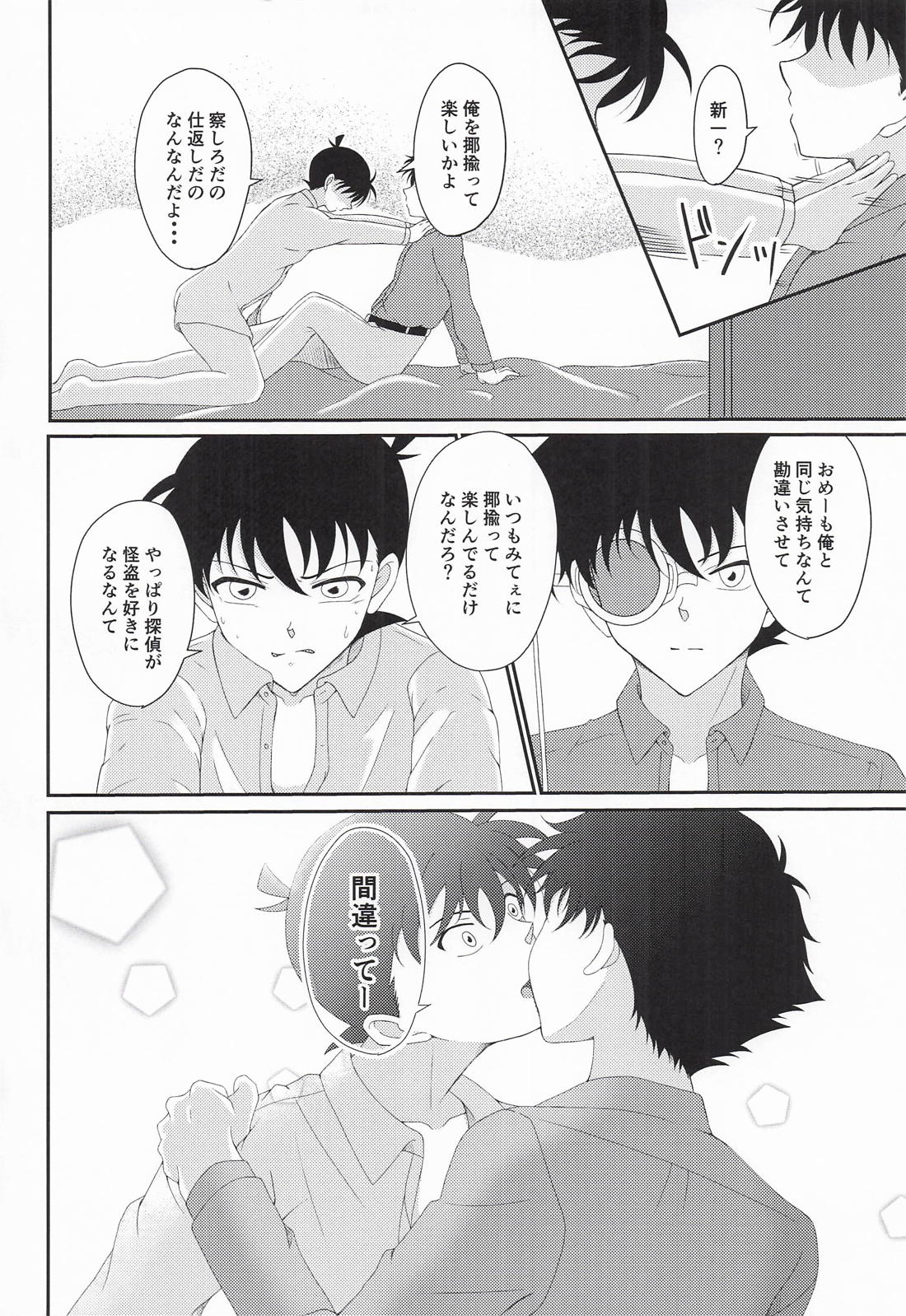 Mix Flavor Episode 2 19ページ