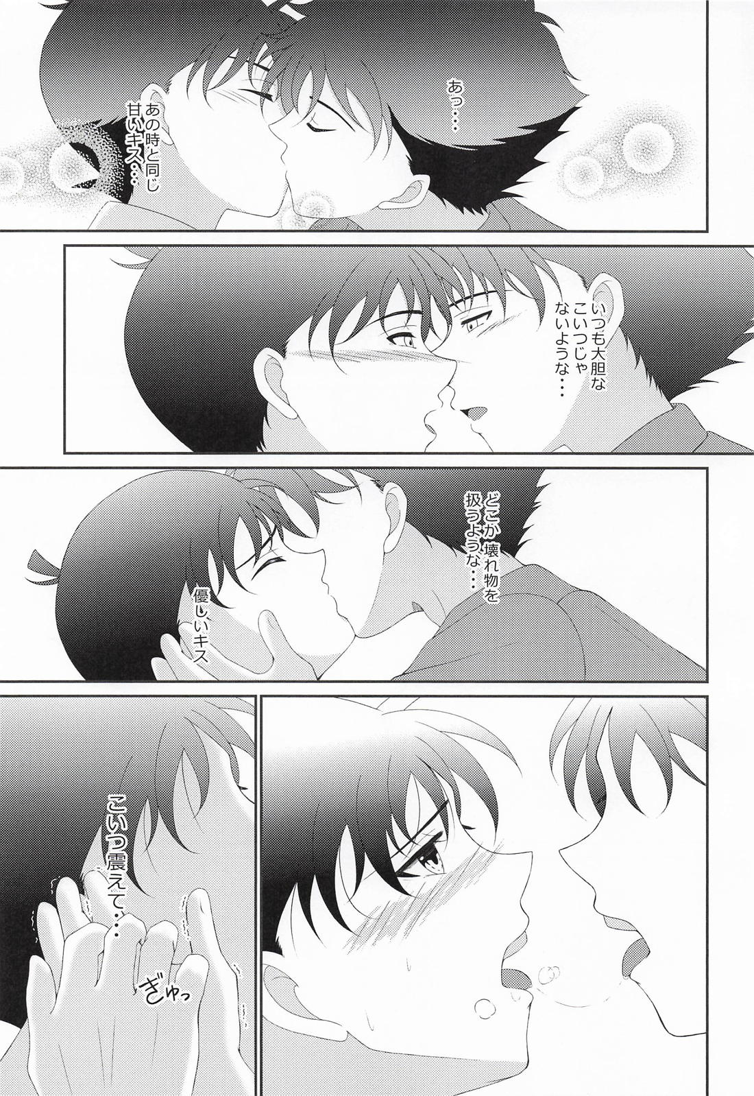 Mix Flavor Episode 2 20ページ