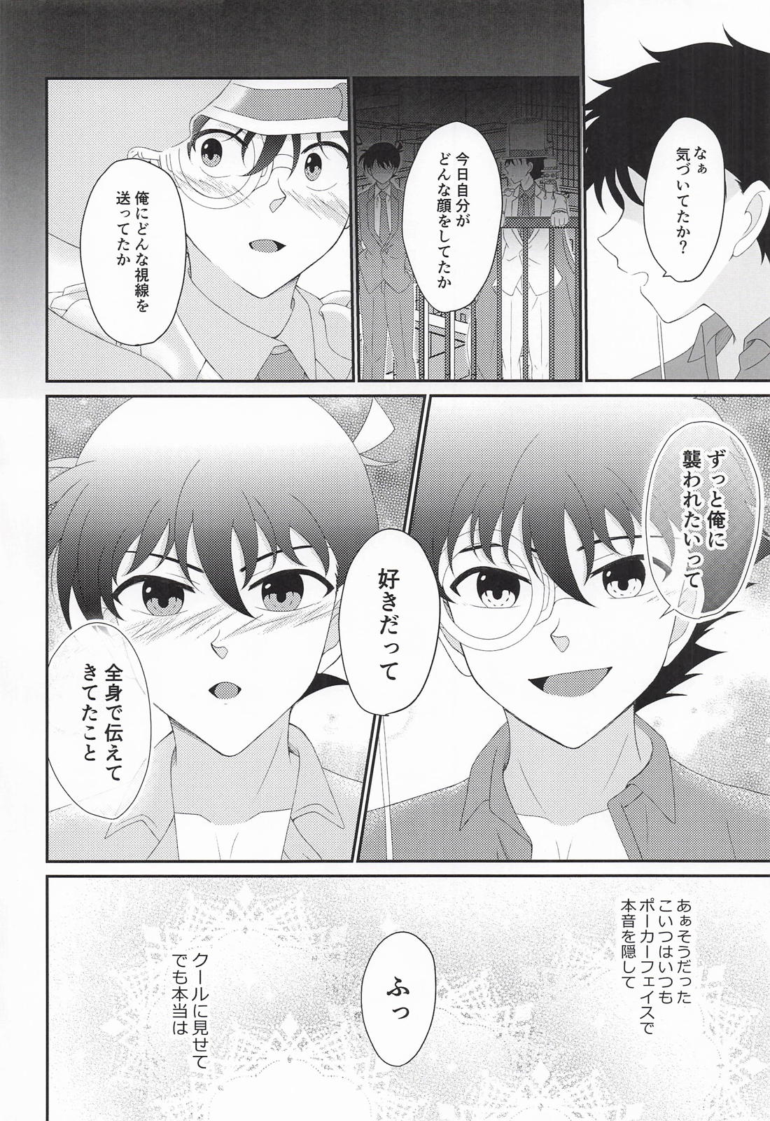 Mix Flavor Episode 2 21ページ