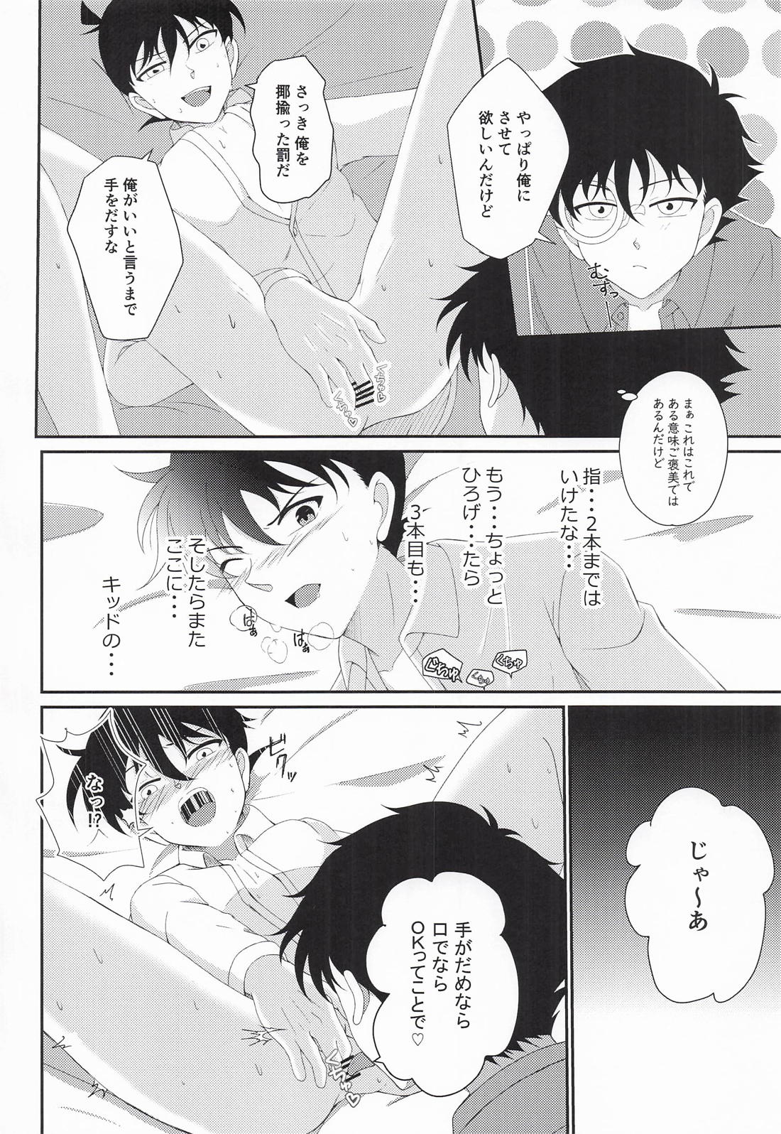 Mix Flavor Episode 2 23ページ