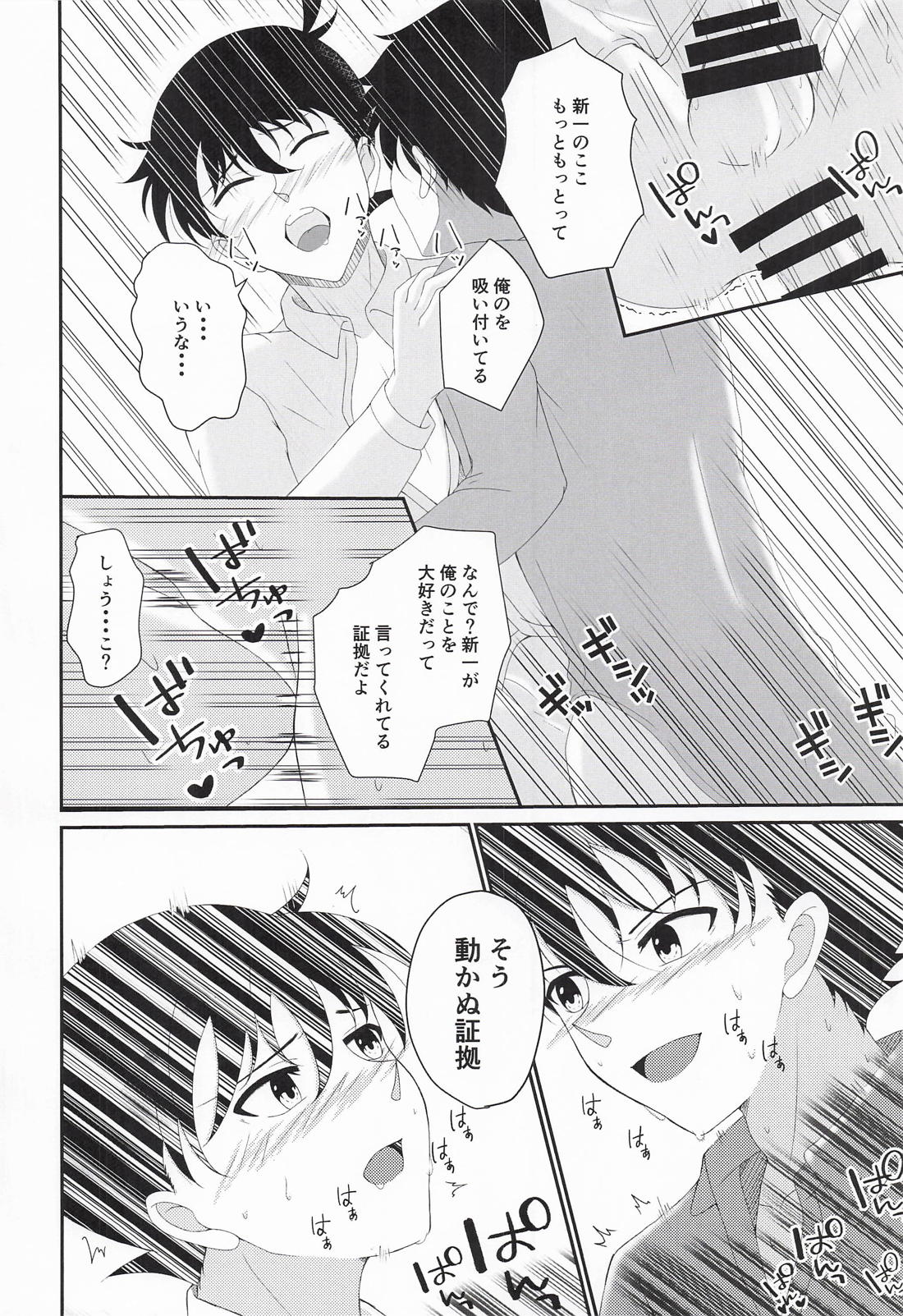 Mix Flavor Episode 2 25ページ