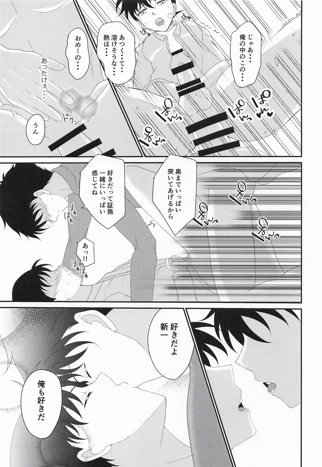 Mix Flavor Episode 2 26ページ