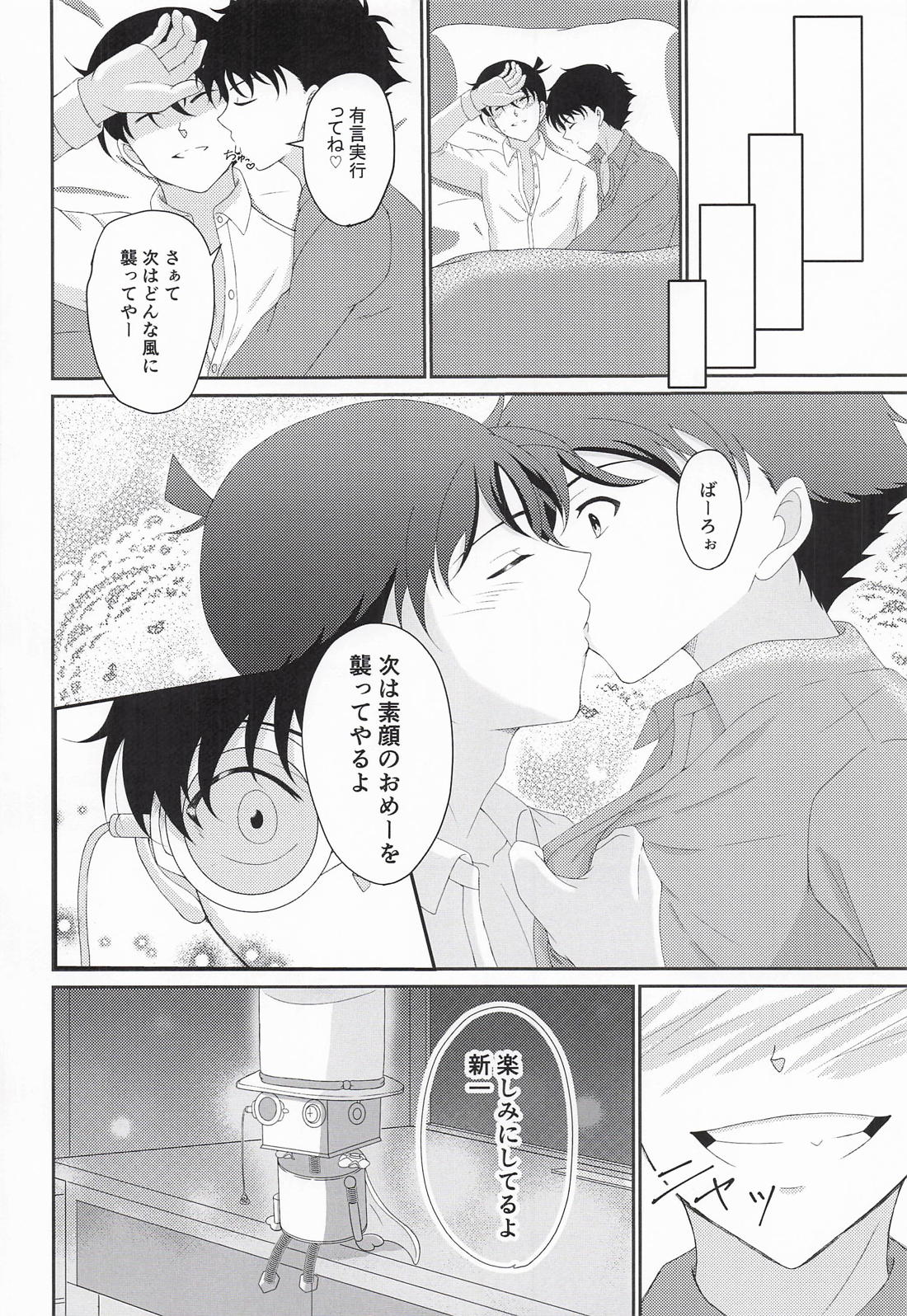 Mix Flavor Episode 2 27ページ