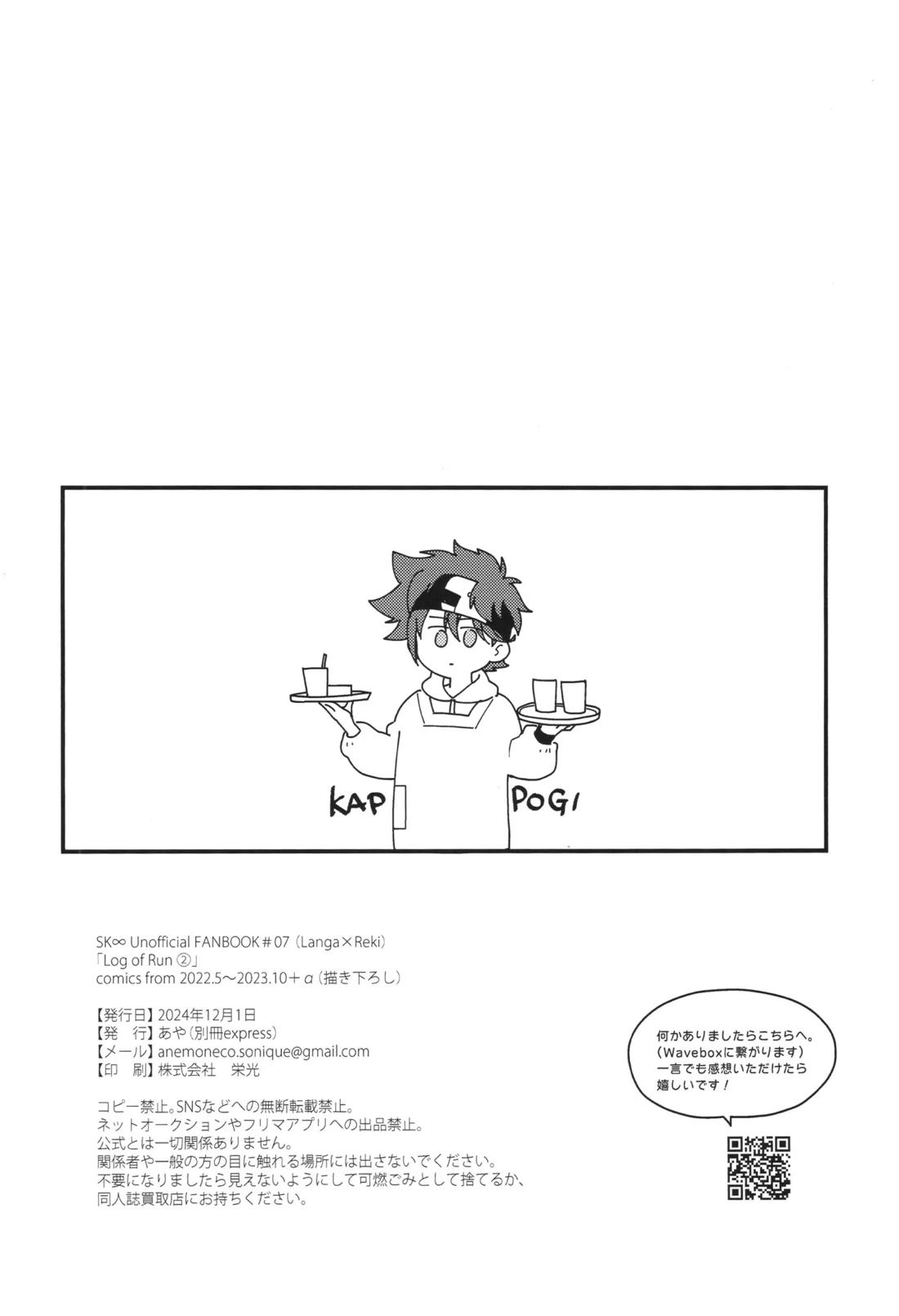 Log of Run 2 20ページ