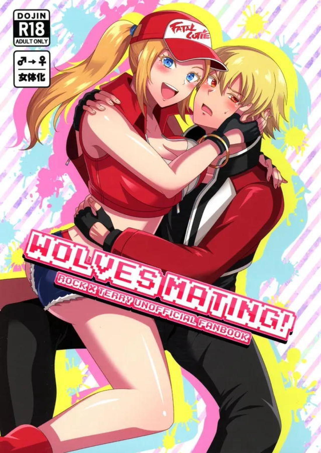 WOLVES MATING！ 1ページ
