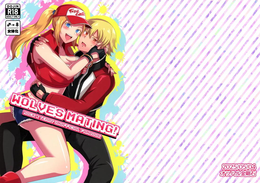 WOLVES MATING！ 3ページ