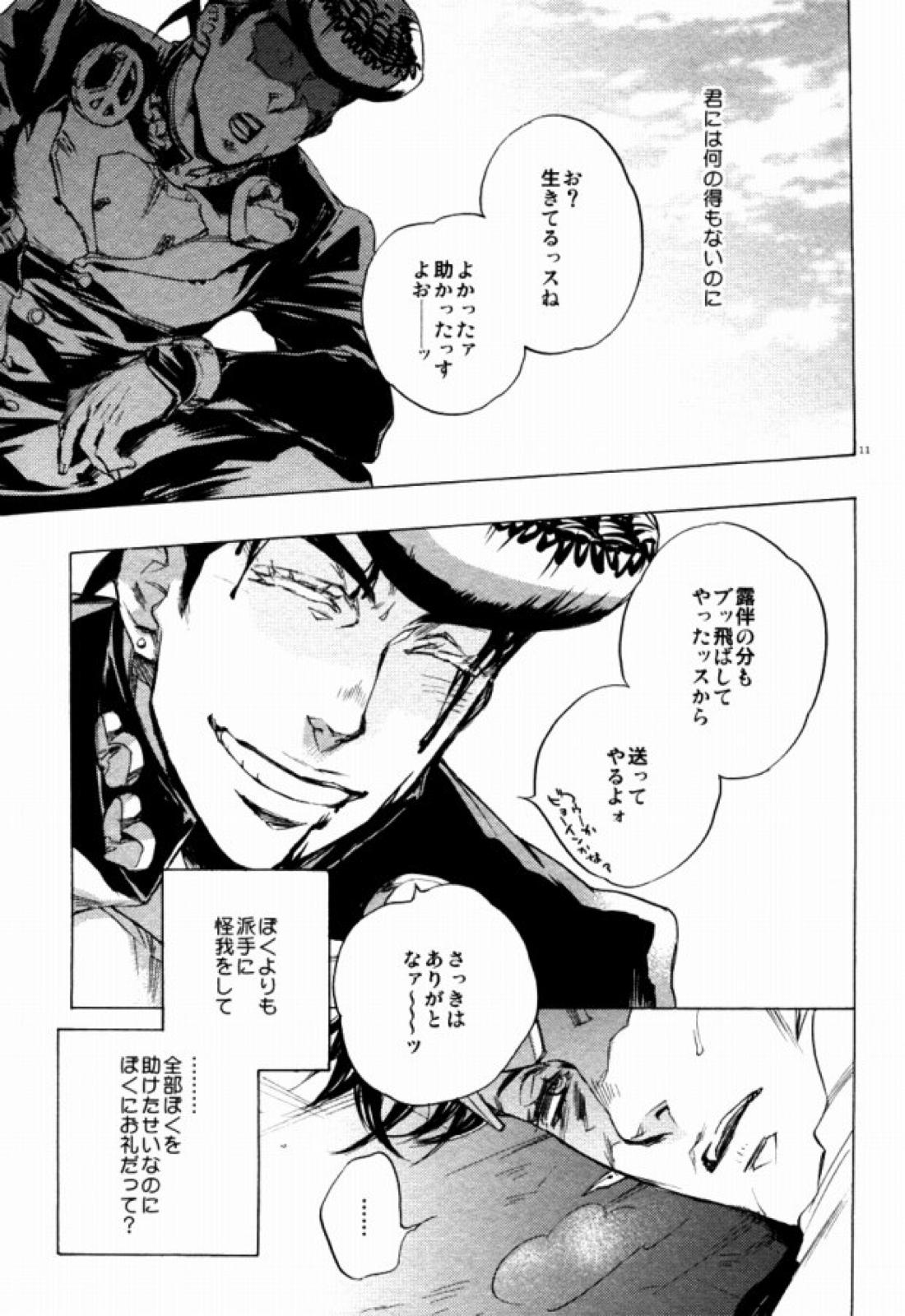 共に深淵を覗き見ろ恋人よ 9ページ