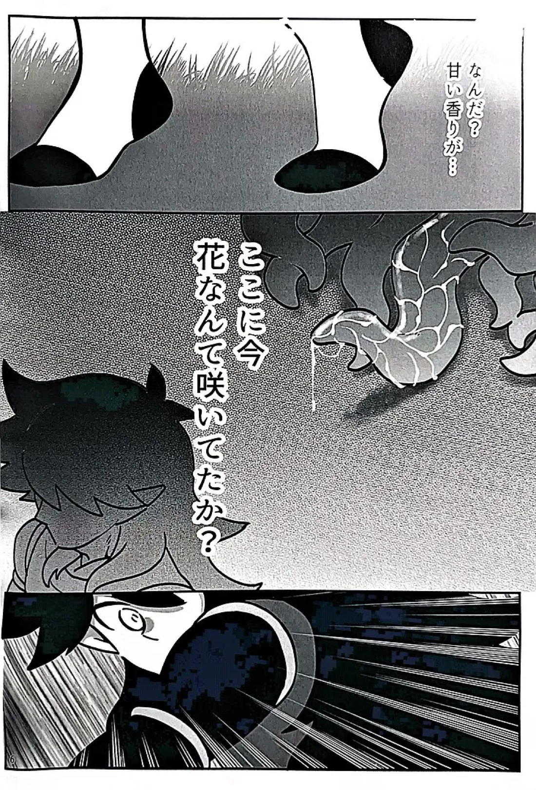 本能 5ページ