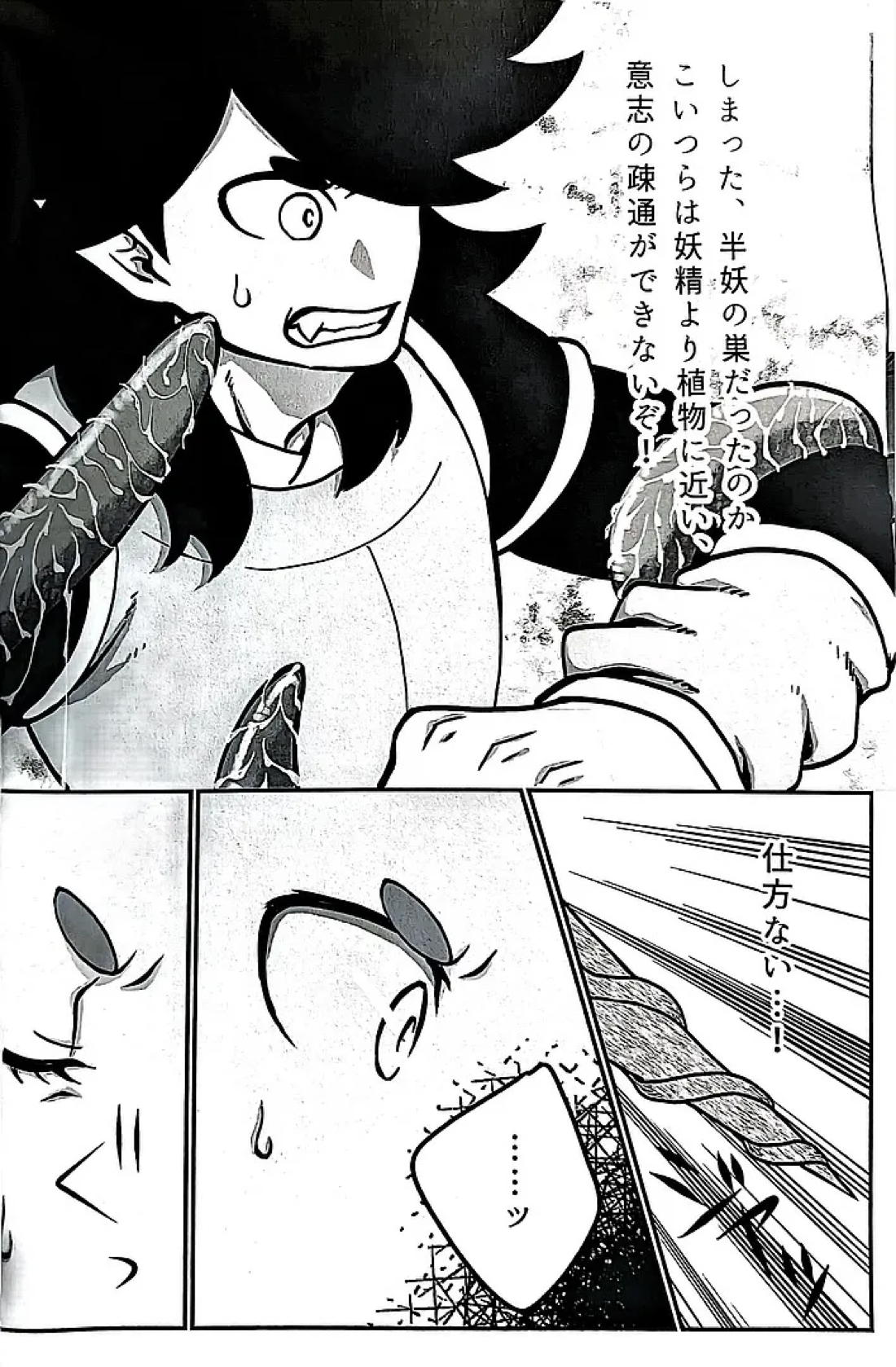 本能 7ページ