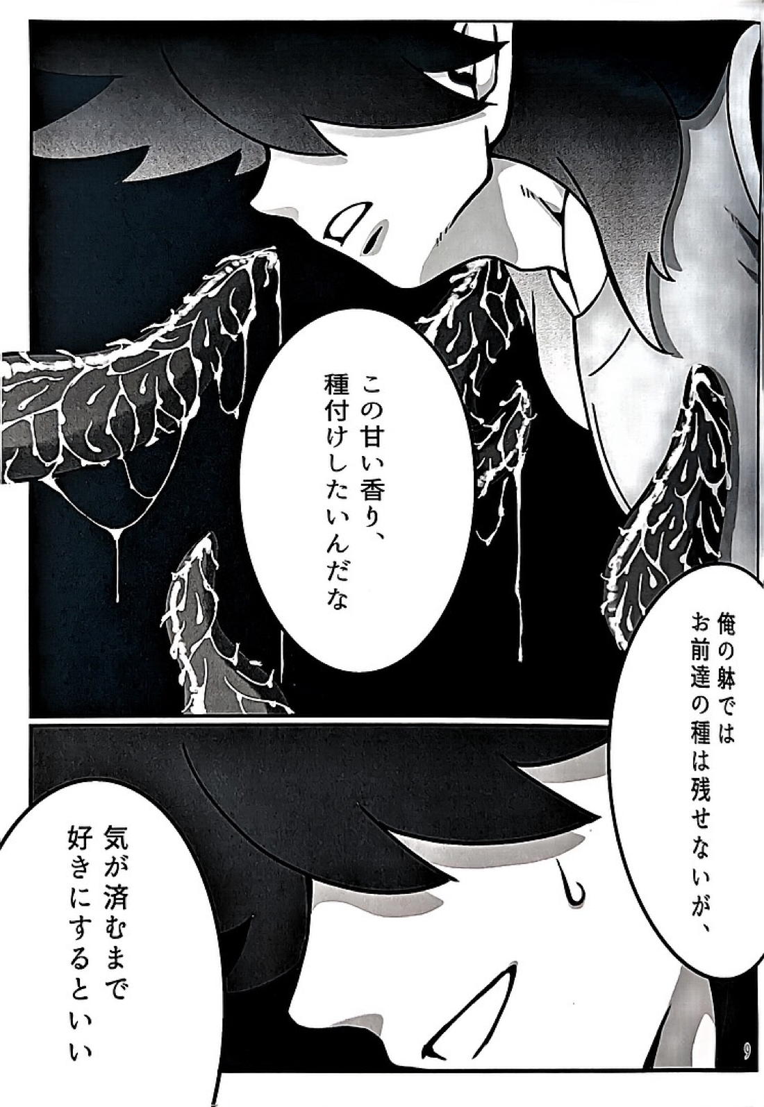 本能 8ページ