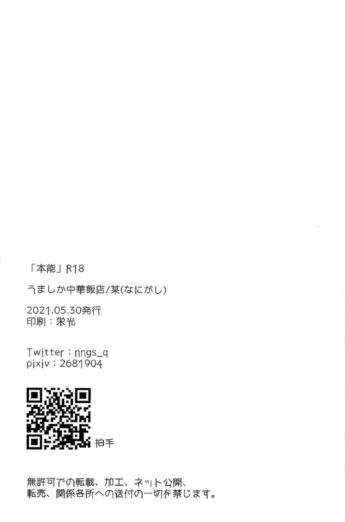 本能 20ページ