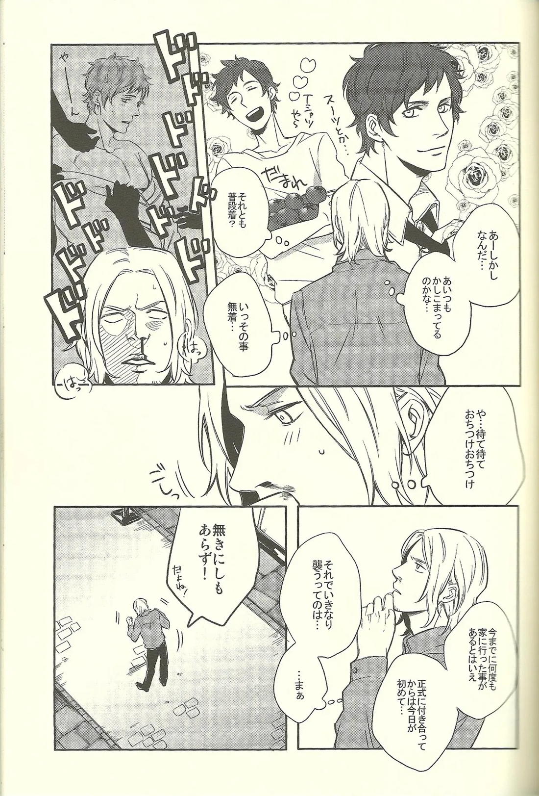 Bull Fight! 6ページ