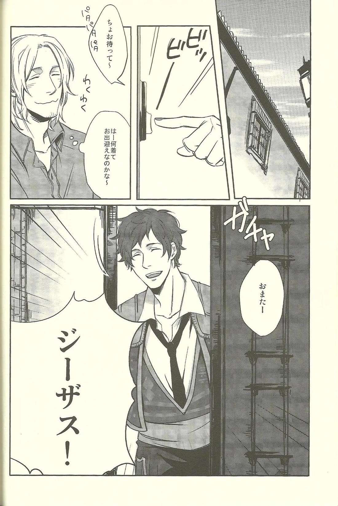 Bull Fight! 7ページ