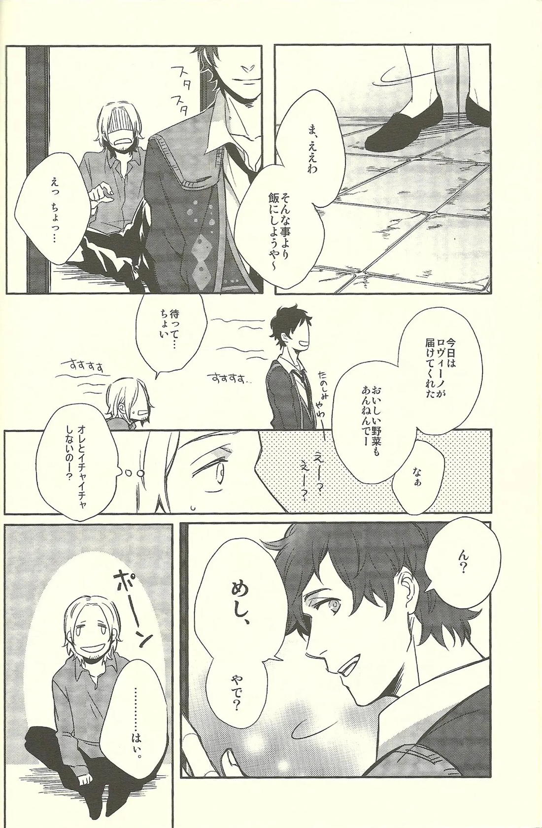 Bull Fight! 9ページ