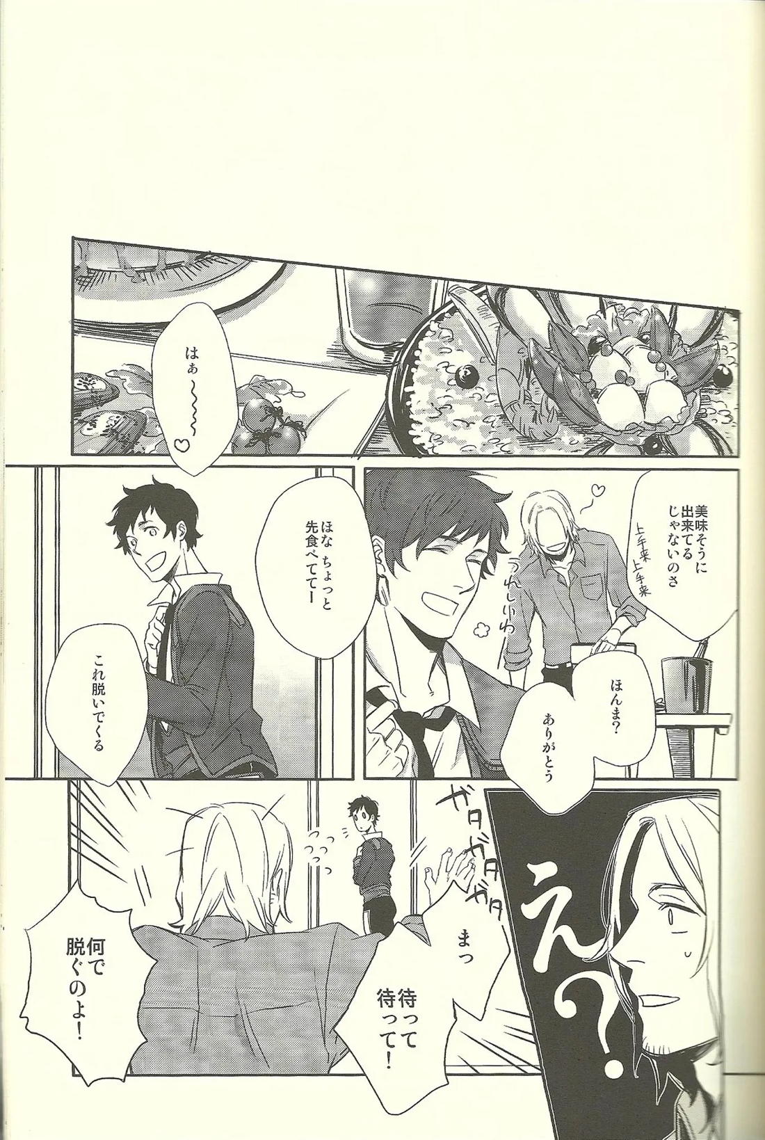 Bull Fight! 10ページ