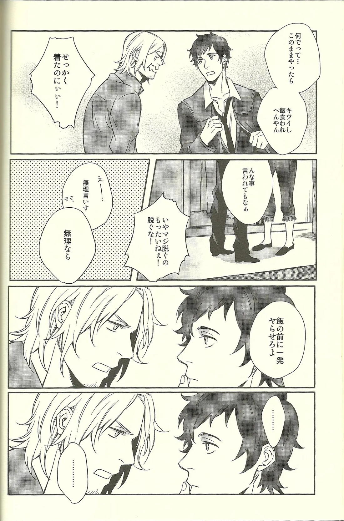 Bull Fight! 11ページ