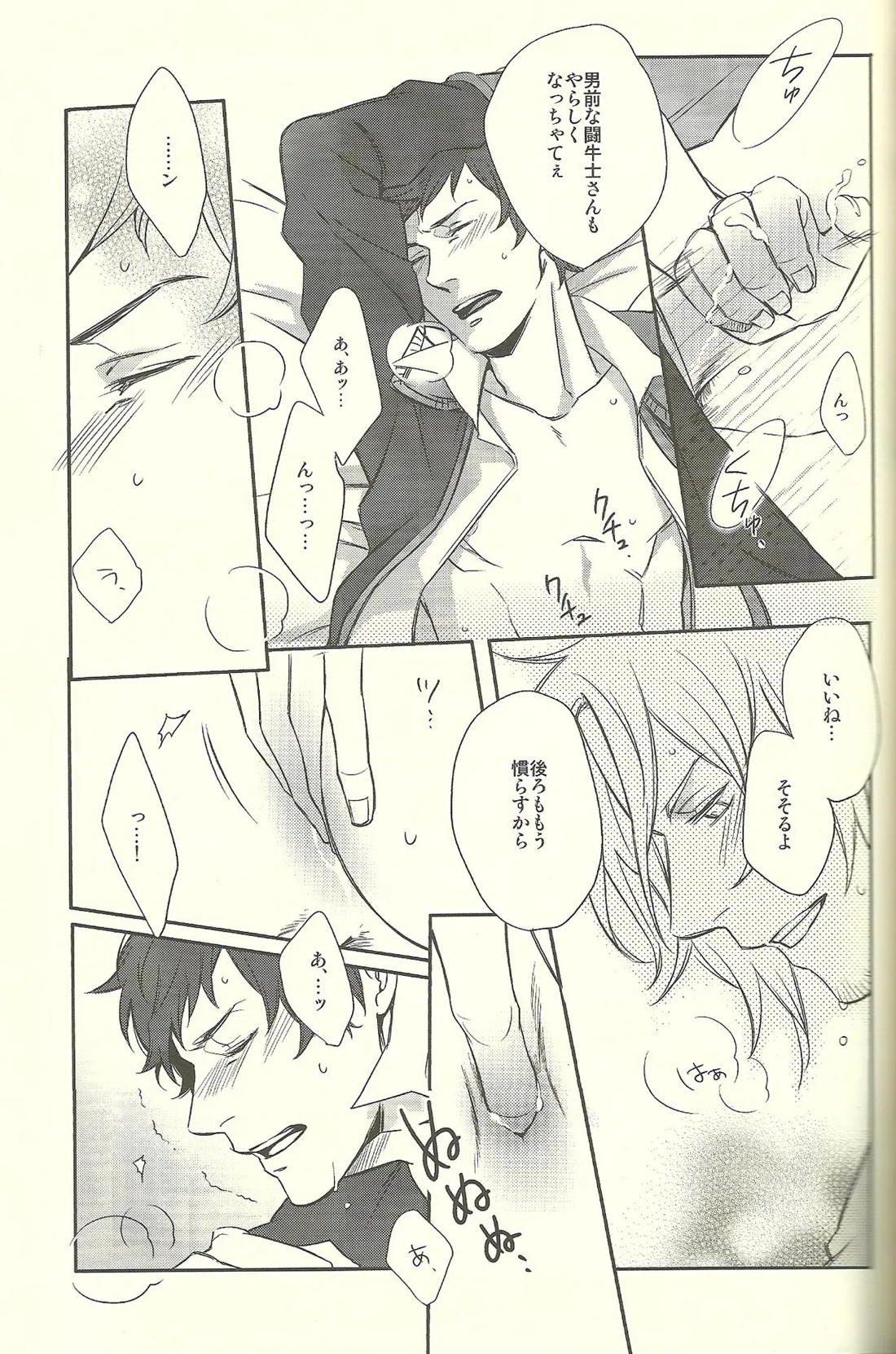 Bull Fight! 16ページ