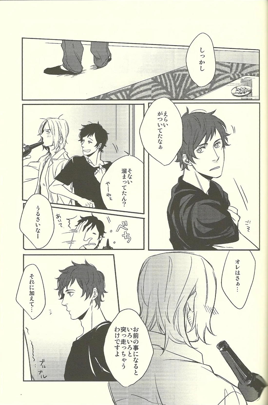 Bull Fight! 22ページ