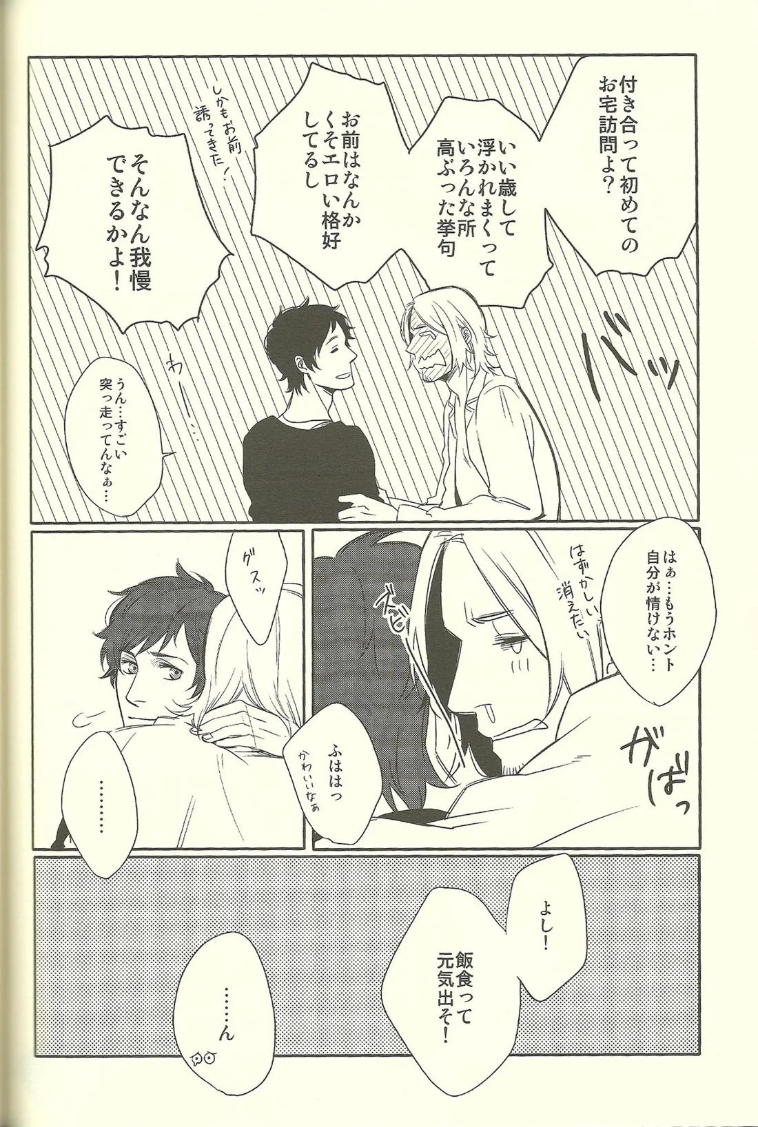 Bull Fight! 23ページ