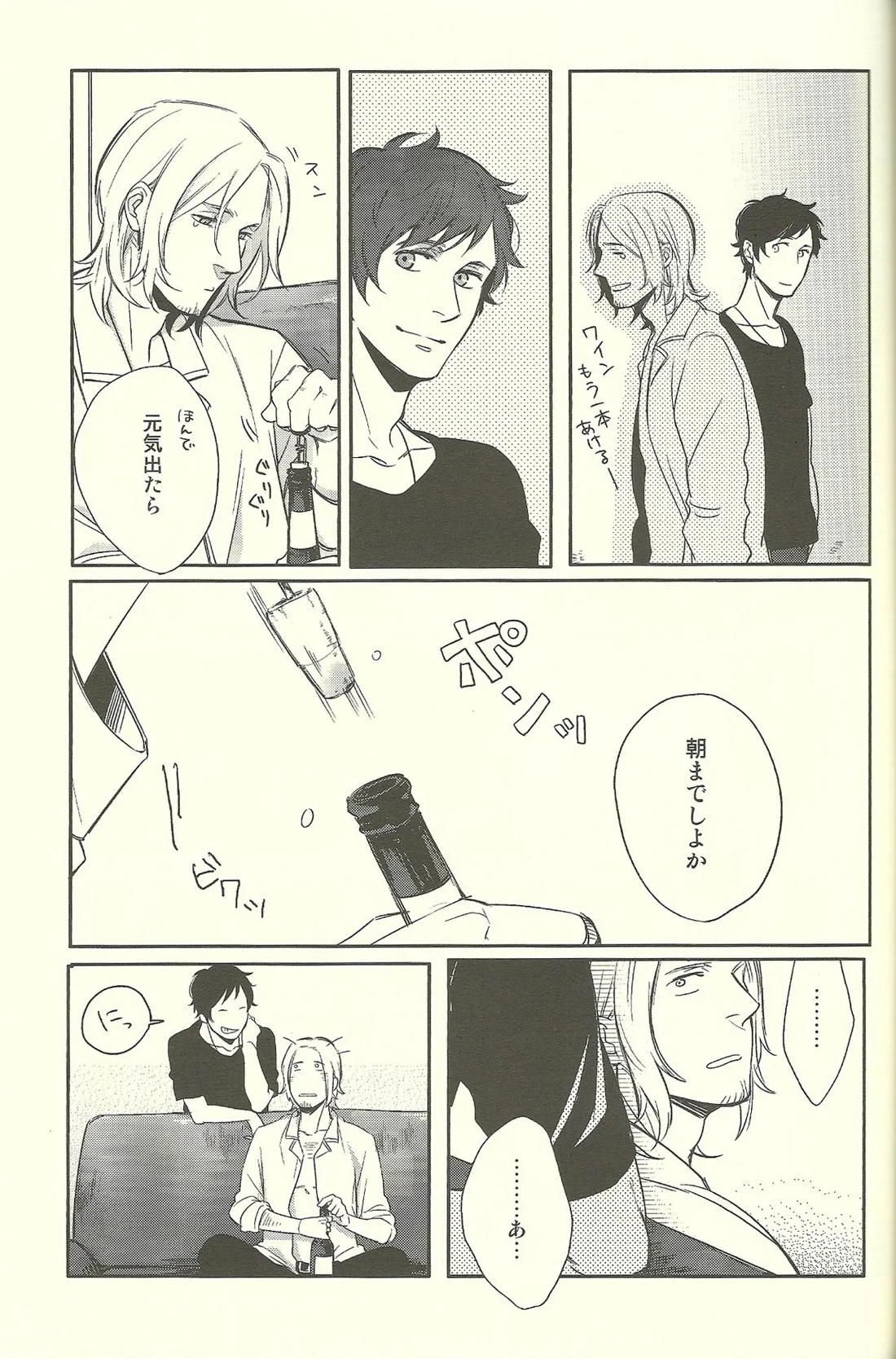 Bull Fight! 24ページ