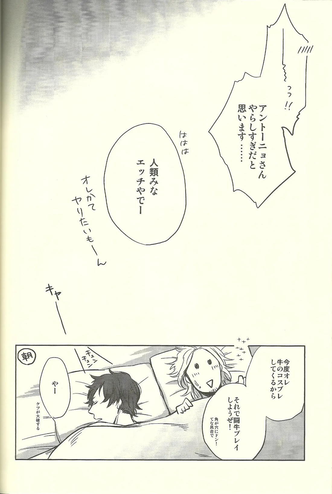 Bull Fight! 25ページ