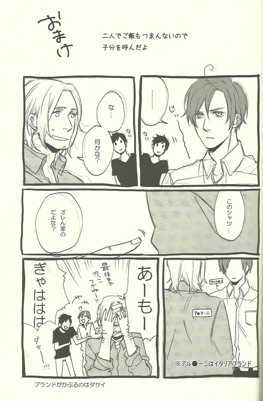 Bull Fight! 26ページ