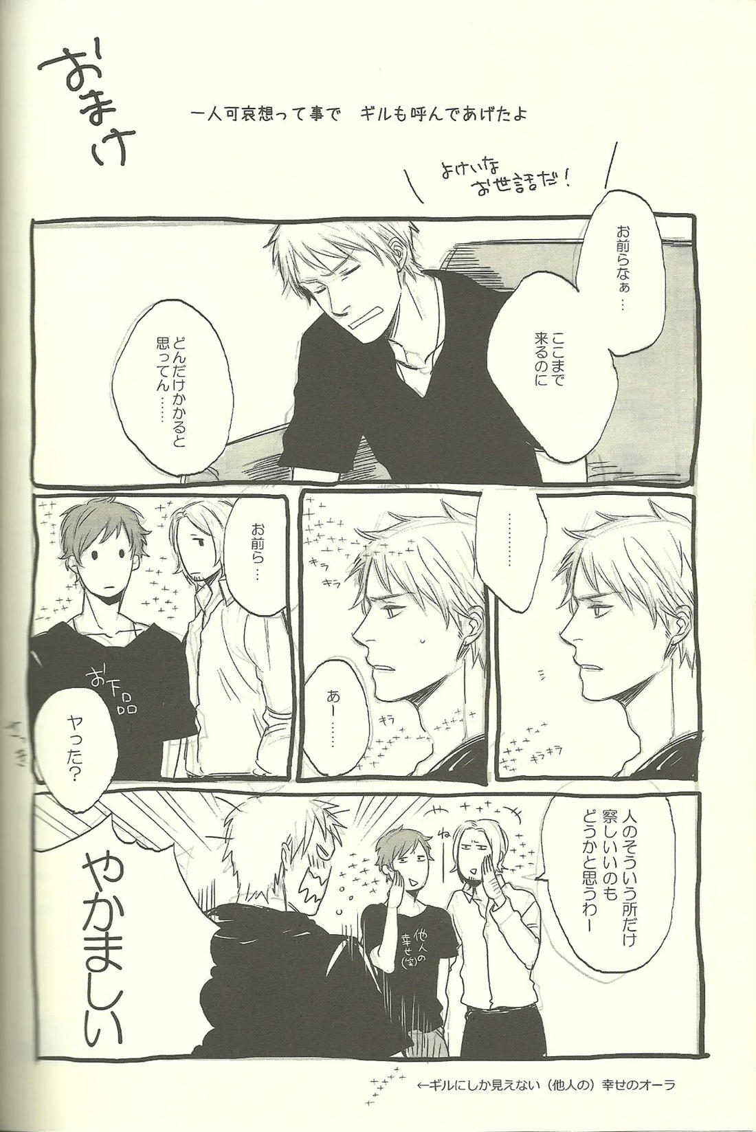 Bull Fight! 27ページ