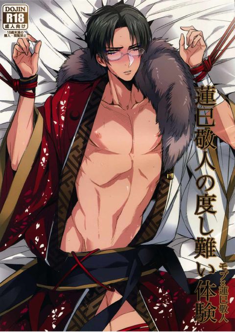 蓮巳敬人の度し難い体験