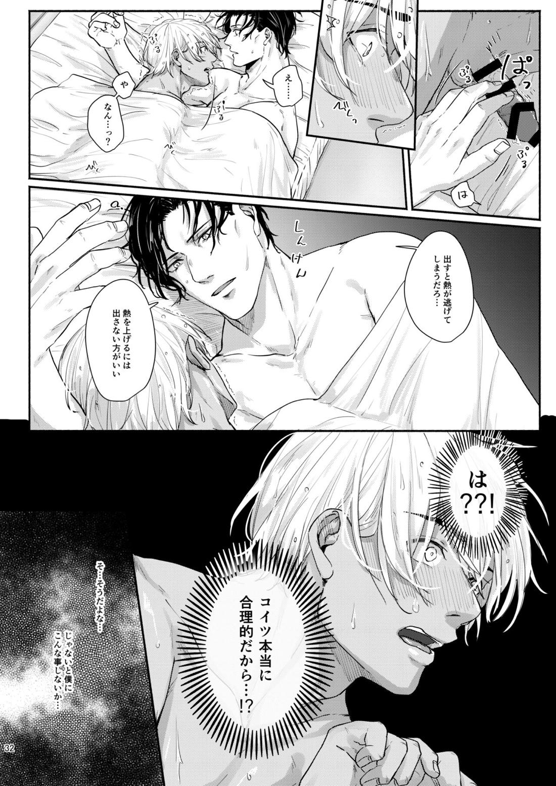 これはぜんぶ不可抗力 30ページ