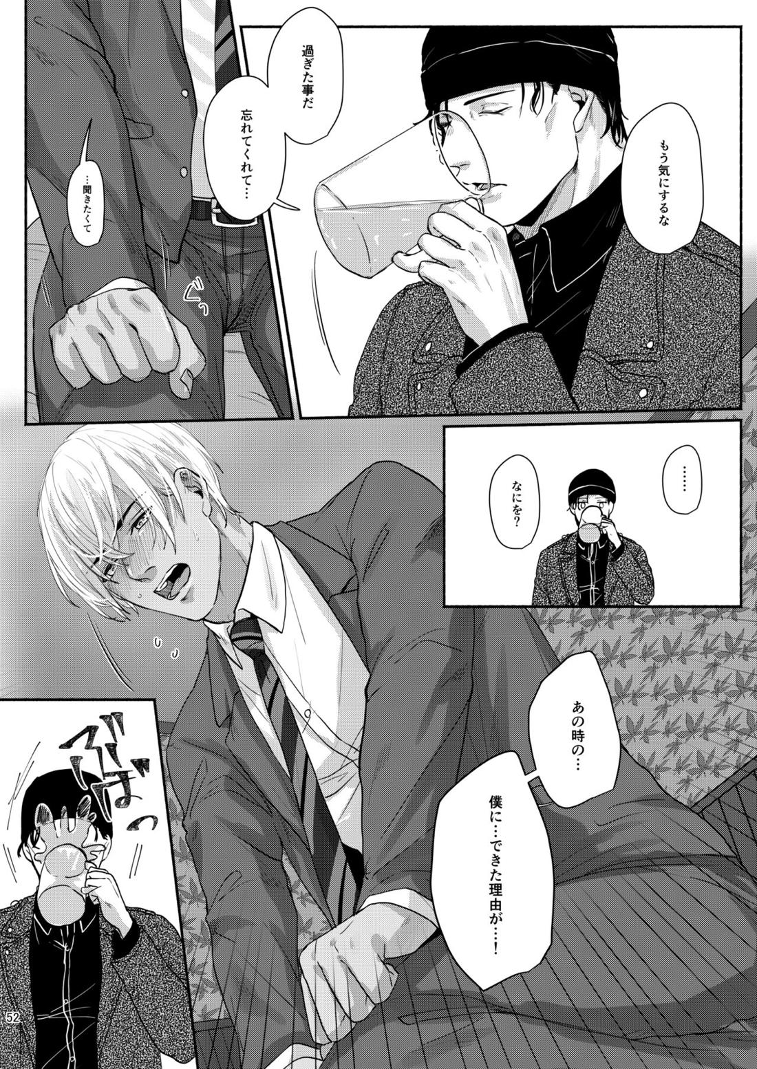 これはぜんぶ不可抗力 50ページ