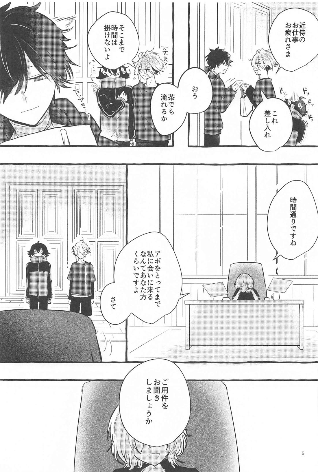 かねてからの切望で 4ページ